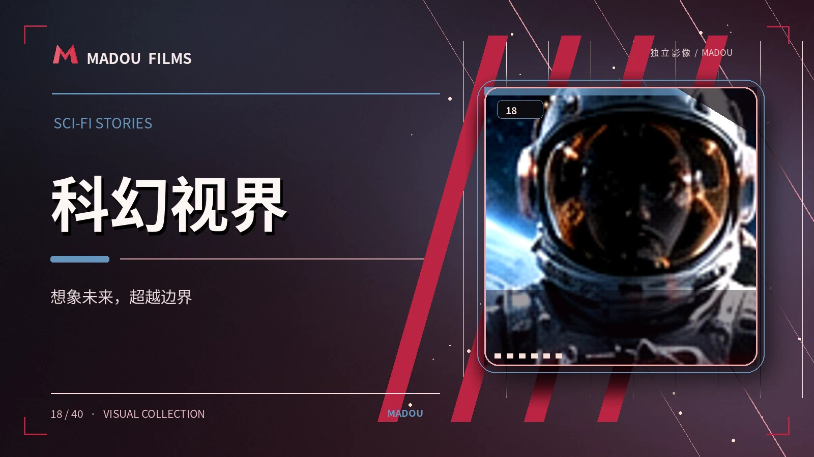 轨道尽头的来信